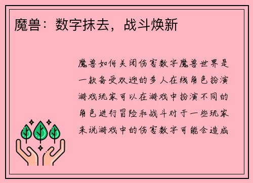 魔兽：数字抹去，战斗焕新